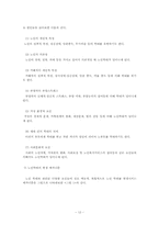 [사회문제론] 현대사회와 노인문제-12