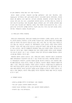 [사회문제론] 현대사회와 노인문제-20