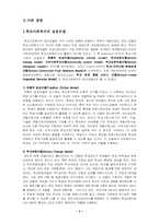 [학교사회사업] 학교사회복지의 이론적 관점과 접근모델 & Turnaround people and places-3
