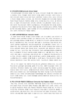 [학교사회사업] 학교사회복지의 이론적 관점과 접근모델 & Turnaround people and places-4