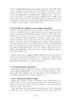 [학교사회사업] 학교사회복지의 이론적 관점과 접근모델 & Turnaround people and places-5