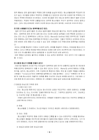 [학교사회사업] 학교사회복지의 이론적 관점과 접근모델 & Turnaround people and places-6