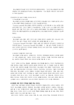 [학교사회사업] 학교사회복지의 이론적 관점과 접근모델 & Turnaround people and places-7