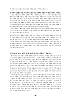 [학교사회사업] 학교사회복지의 이론적 관점과 접근모델 & Turnaround people and places-8