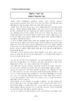 [학교사회사업] 학교사회복지의 이론적 관점과 접근모델 & Turnaround people and places-11