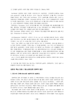 [학교사회사업] 학교사회복지의 이론적 관점과 접근모델 & Turnaround people and places-12