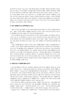 [학교사회사업] 학교사회복지의 이론적 관점과 접근모델 & Turnaround people and places-13
