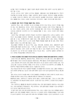 [학교사회사업] 학교사회복지의 이론적 관점과 접근모델 & Turnaround people and places-16