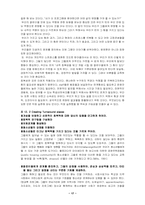 [학교사회사업] 학교사회복지의 이론적 관점과 접근모델 & Turnaround people and places-17