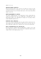 [학교사회사업] 학교사회복지의 이론적 관점과 접근모델 & Turnaround people and places-18