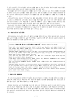 [사회문제론] 여성노인 빈곤문제의 현황과 대책-3