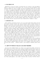 [사회문제론] 여성노인 빈곤문제의 현황과 대책-7