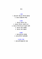 [사회복지] 청소년복지-1
