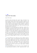 [사회복지] 청소년복지-2