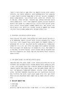 [사회복지] 청소년복지-4
