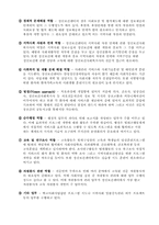 [정신보건법] 정신보건센터의 이해와 정신보건사회복지사의 역할-12