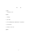 [사회복지법제론] 국민기초생활보장법-2