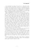 [사회복지법제론] 국민기초생활보장법-11