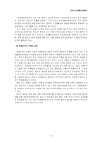 [사회복지법제론] 국민기초생활보장법-13