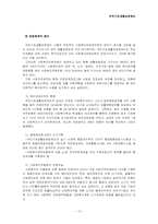 [사회복지법제론] 국민기초생활보장법-15