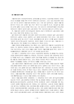 [사회복지법제론] 국민기초생활보장법-16