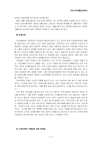 [사회복지법제론] 국민기초생활보장법-17