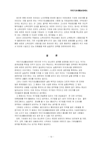 [사회복지법제론] 국민기초생활보장법-19