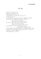 [사회복지법제론] 국민기초생활보장법-20