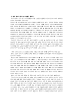 노인 장기 요양보험 도입에 따른 문제점, 해결방안-15