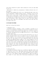 노인 장기 요양보험 도입에 따른 문제점, 해결방안-16