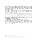 노인 장기 요양보험 도입에 따른 문제점, 해결방안-20