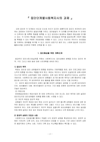 [사회복지실천기술론] 집단단계별사회복지사의 과제-2