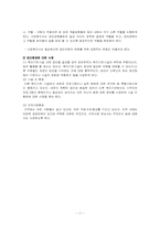 [사회복지실천기술론] 집단단계별사회복지사의 과제-11
