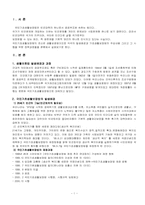 [사회복지법제론] 국민기초생활보장법에 대해서-2