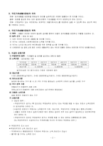 [사회복지법제론] 국민기초생활보장법에 대해서-3