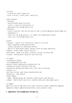 [사회복지법제론] 국민기초생활보장법에 대해서-5
