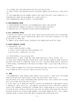 [사회복지법제론] 국민기초생활보장법에 대해서-7