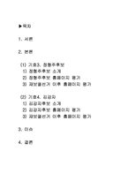 성남시 중원구 재보궐선거 후보자 기호3.정형주 기호4.김강자 홈페이지비교평가-2