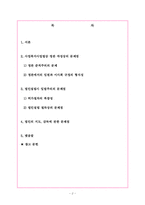 [사회복지법제론] 사회복지사업법-2