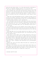 [사회복지법제론] 사회복지사업법-5