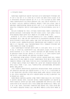[사회복지법제론] 사회복지사업법-6