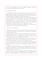 [사회복지법제론] 사회복지사업법-7
