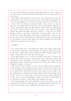 [사회복지법제론] 사회복지사업법-9