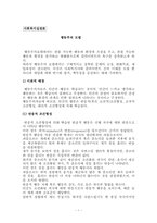 행동주의모델 레포트-1