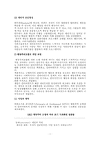 행동주의모델 레포트-3