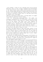 행동주의모델 레포트-8