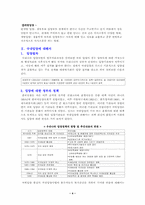 [아동발달] 입양아동에 대해서-4