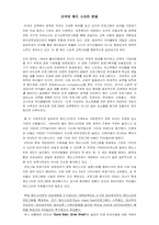 미국의 헤드스타트운동-1