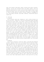 [교육사회] 교권침해의 원인과 현상, 그리고 그 해결방안-3