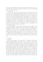 [교육사회] 교권침해의 원인과 현상, 그리고 그 해결방안-4